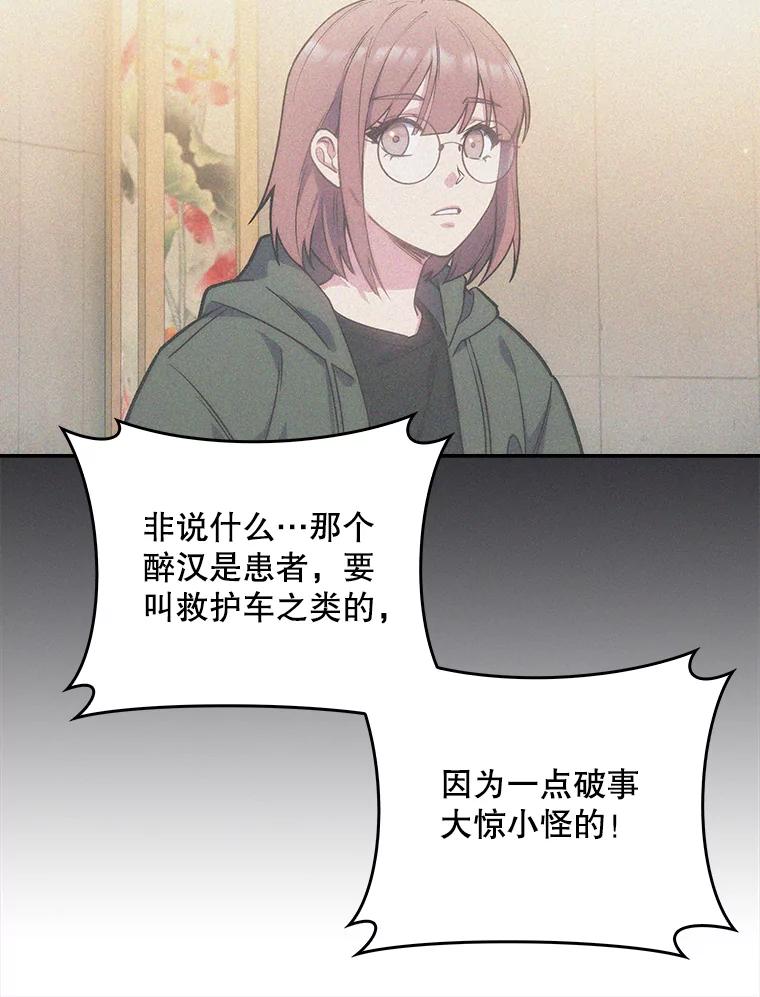 《升级医生崔基石》6.一起去我家 第44页