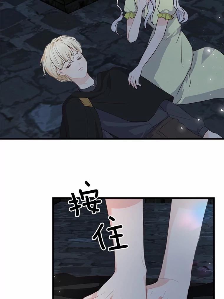 《本该爱上妹妹的他》7.意想不到的访客 第56页