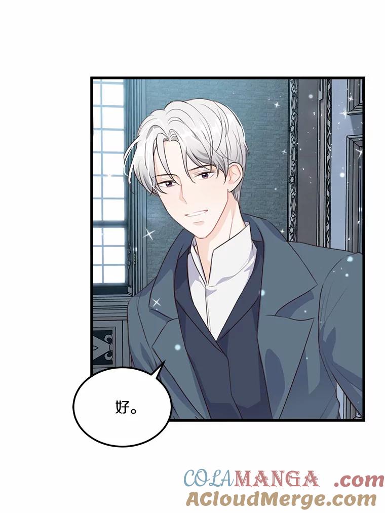 《本该爱上妹妹的他》7.意想不到的访客 第46页