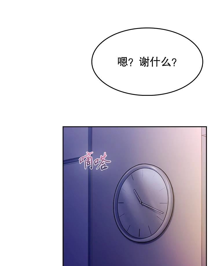 《升级医生崔基石》6.一起去我家 第60页