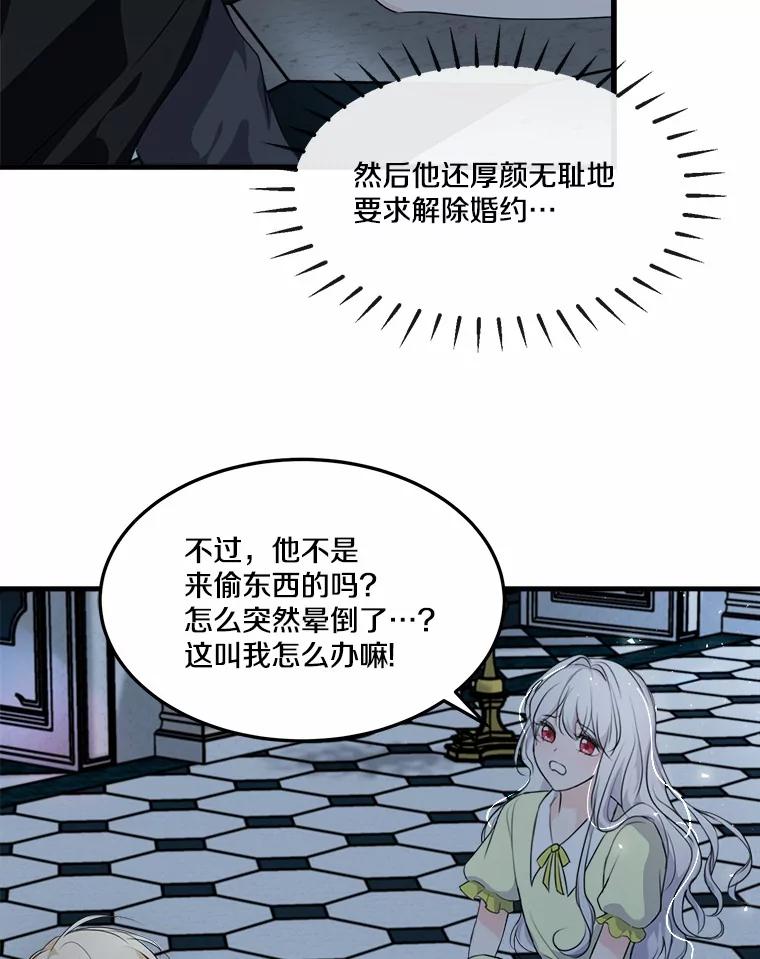 《本该爱上妹妹的他》7.意想不到的访客 第9页