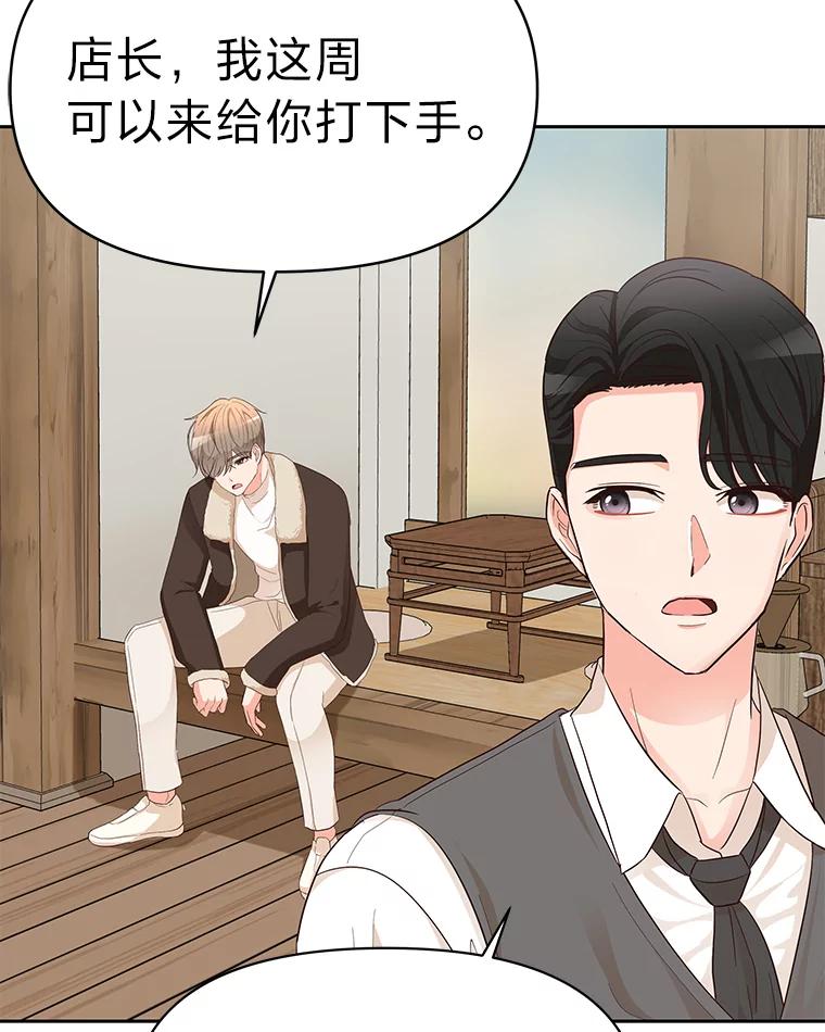 《深夜咖啡店》7.海娜的故事（7） 第6页