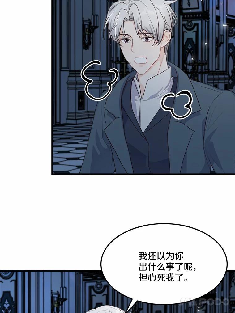《本该爱上妹妹的他》7.意想不到的访客 第69页