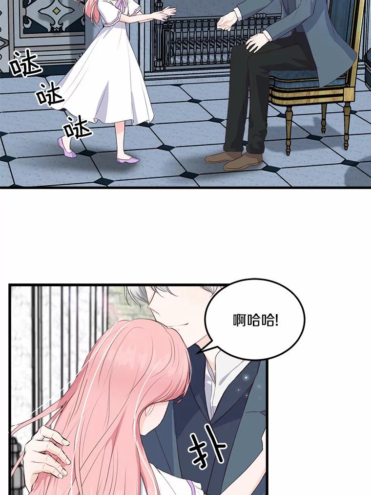 《本该爱上妹妹的他》7.意想不到的访客 第32页