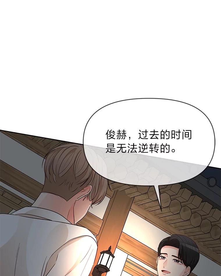 《深夜咖啡店》7.海娜的故事（7） 第135页