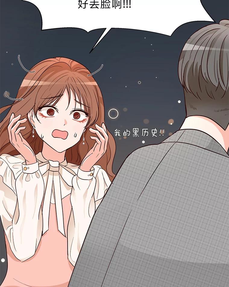 《深夜咖啡店》7.海娜的故事（7） 第104页