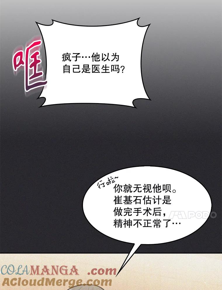 《升级医生崔基石》6.一起去我家 第41页