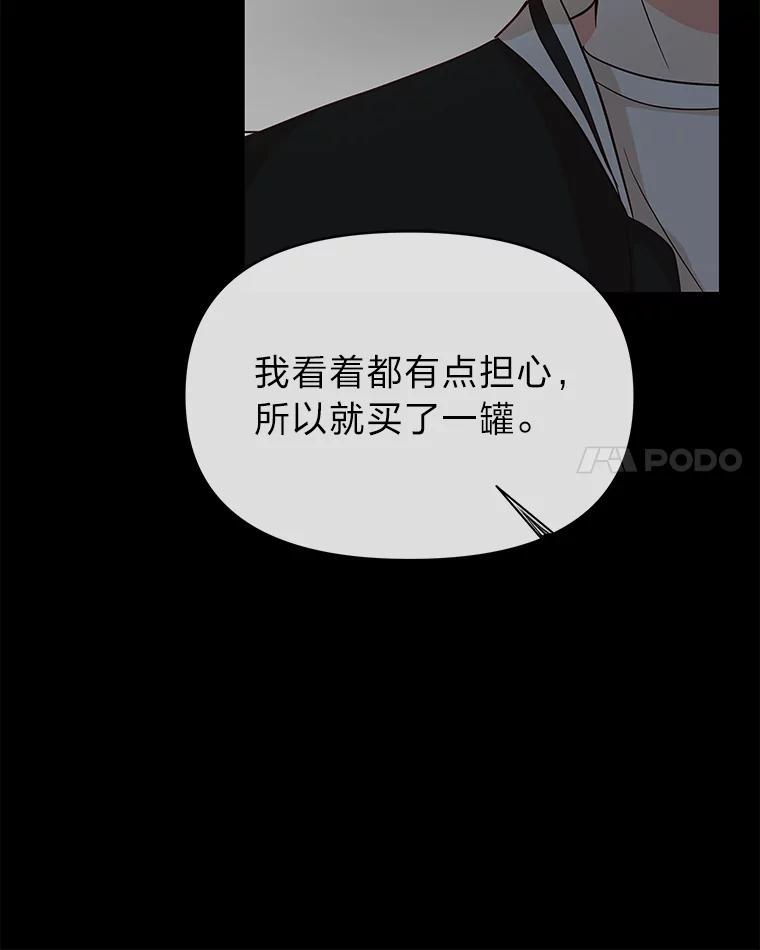 《深夜咖啡店》7.海娜的故事（7） 第92页