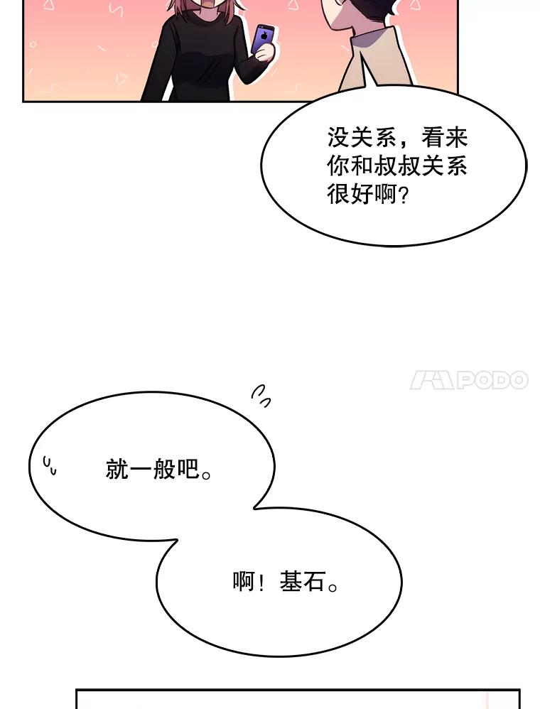 《升级医生崔基石》6.一起去我家 第11页
