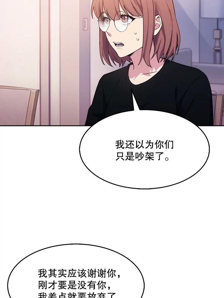 《升级医生崔基石》6.一起去我家 第20页