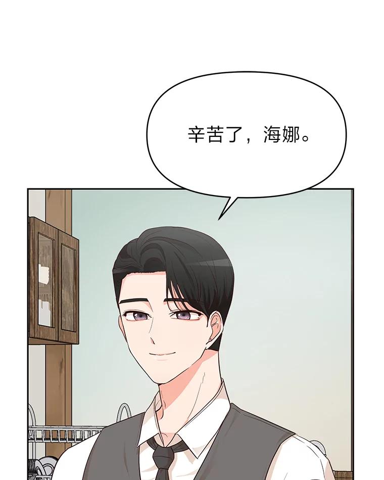 《深夜咖啡店》7.海娜的故事（7） 第2页
