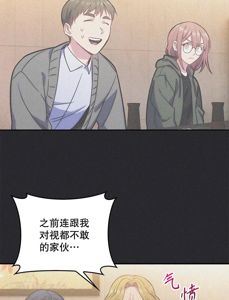 《升级医生崔基石》6.一起去我家 第42页