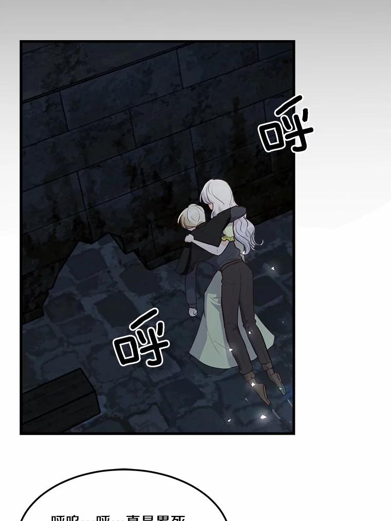 《本该爱上妹妹的他》7.意想不到的访客 第51页