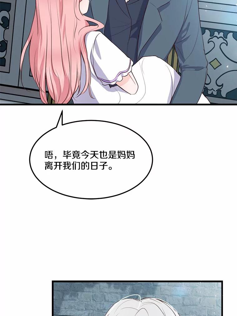 《本该爱上妹妹的他》7.意想不到的访客 第36页