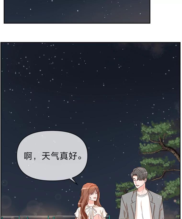 《深夜咖啡店》7.海娜的故事（7） 第66页