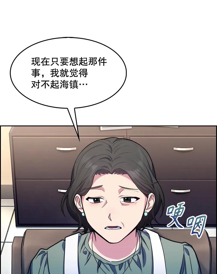 《升级医生崔基石》6.一起去我家 第112页