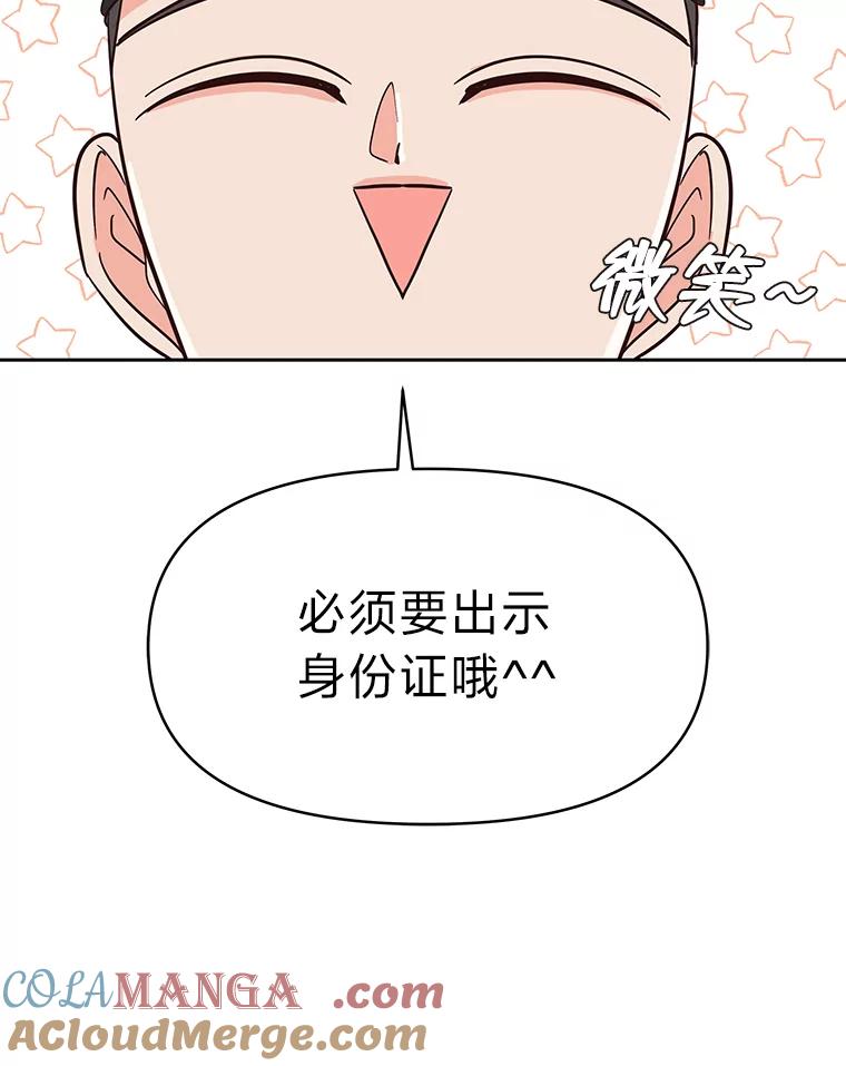 《深夜咖啡店》7.海娜的故事（7） 第117页