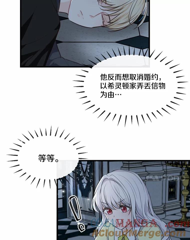 《本该爱上妹妹的他》7.意想不到的访客 第7页