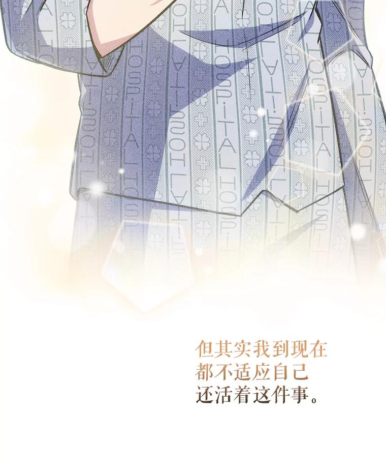 《升级医生崔基石》6.一起去我家 第84页