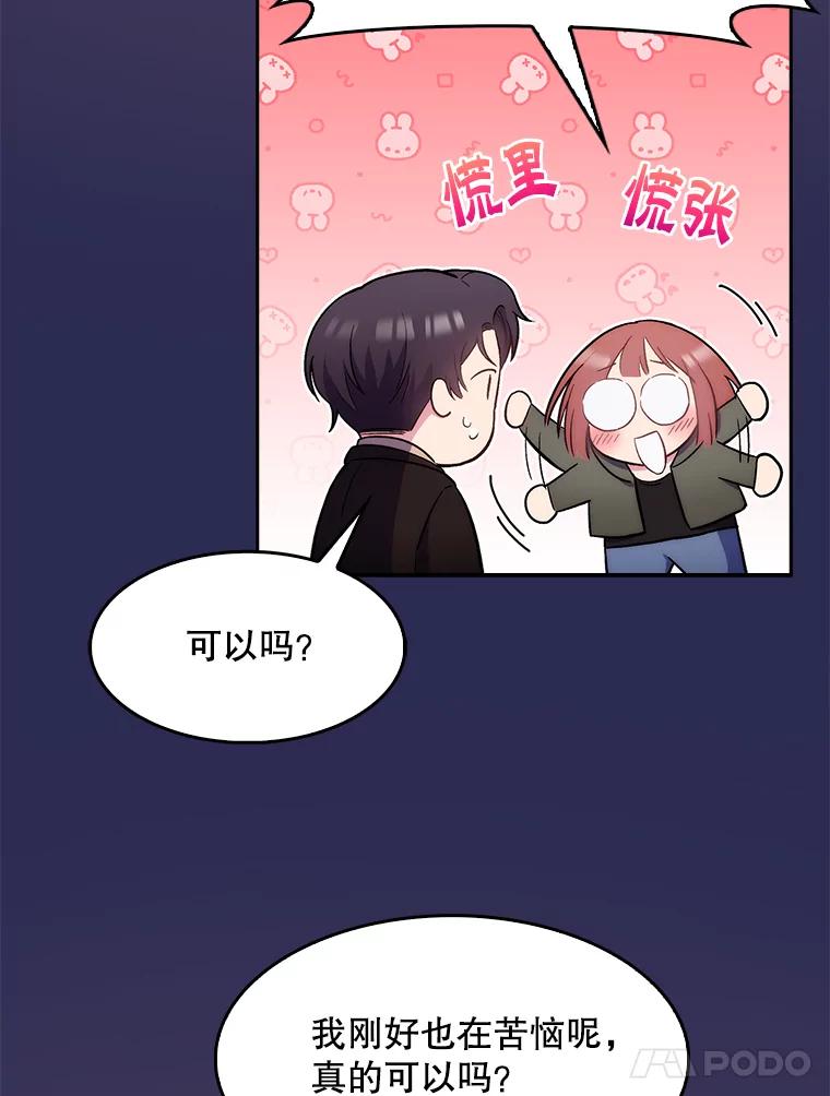 《升级医生崔基石》6.一起去我家 第32页