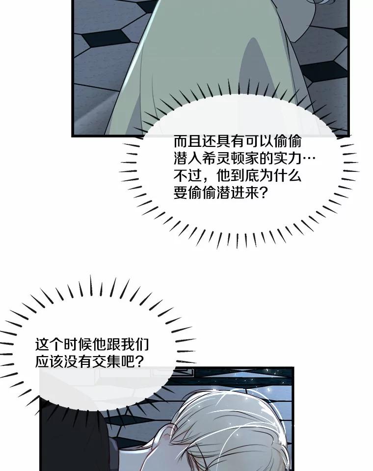 《本该爱上妹妹的他》7.意想不到的访客 第6页