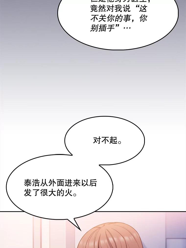 《升级医生崔基石》6.一起去我家 第19页