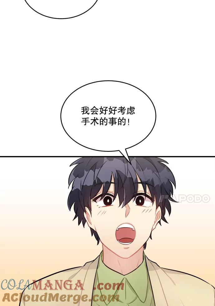 《他人之声》7.手术 第46页