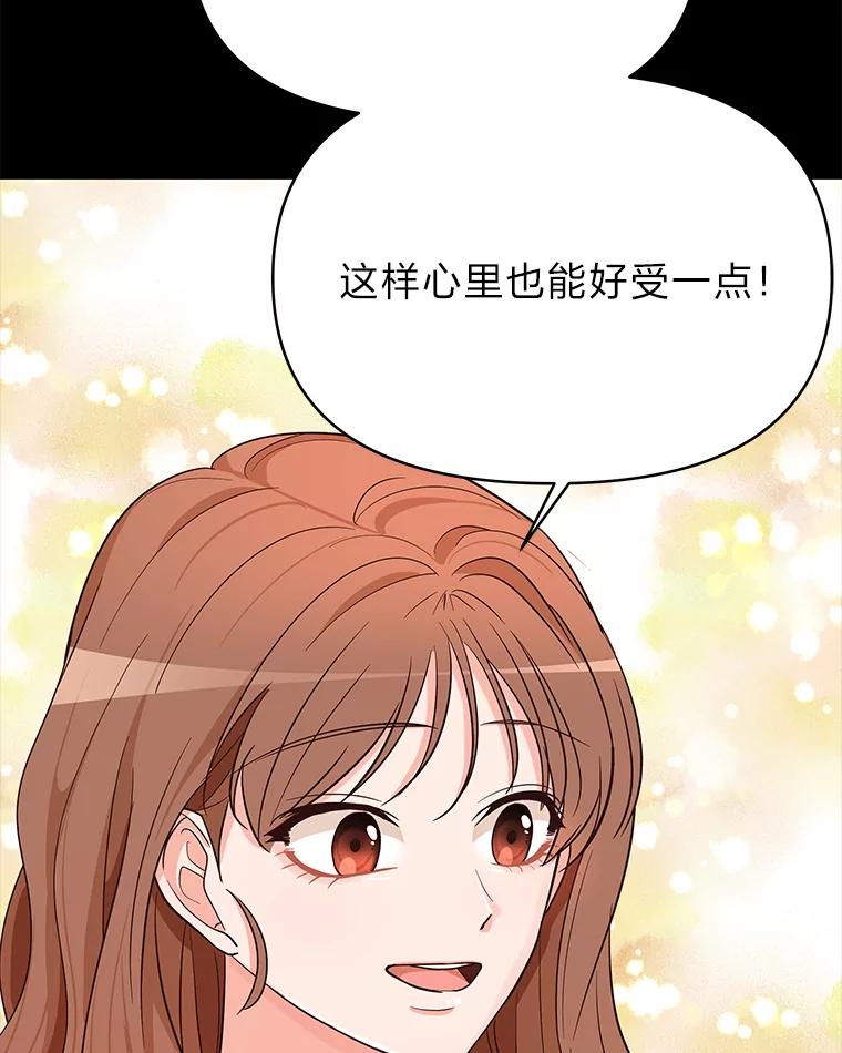 《深夜咖啡店》7.海娜的故事（7） 第98页