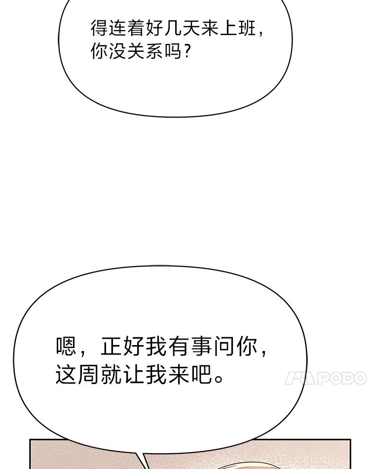 《深夜咖啡店》7.海娜的故事（7） 第7页