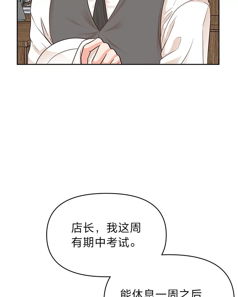 《深夜咖啡店》7.海娜的故事（7） 第3页