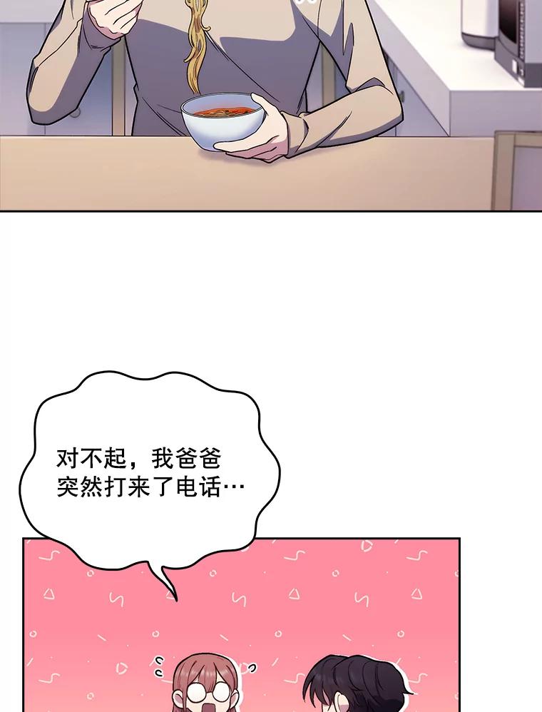 《升级医生崔基石》6.一起去我家 第10页