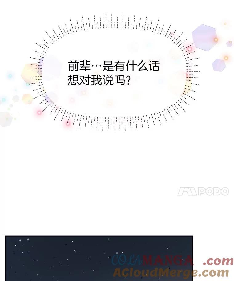 《深夜咖啡店》7.海娜的故事（7） 第65页