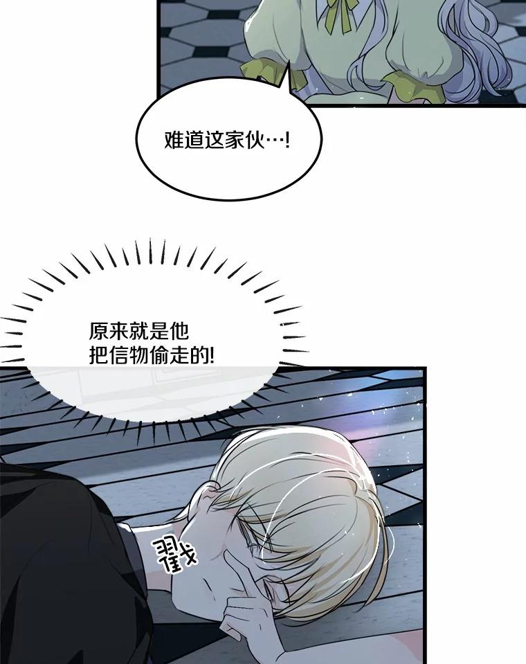 《本该爱上妹妹的他》7.意想不到的访客 第8页