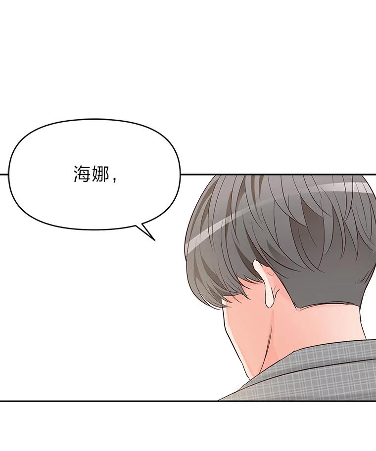 《深夜咖啡店》7.海娜的故事（7） 第60页