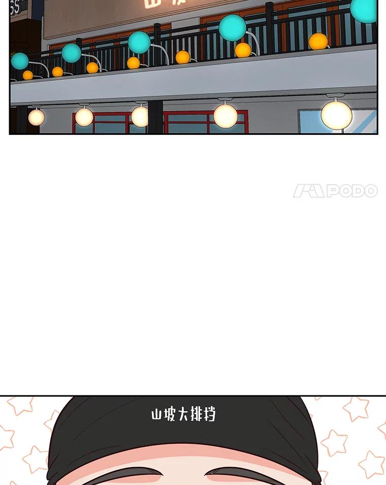 《深夜咖啡店》7.海娜的故事（7） 第116页