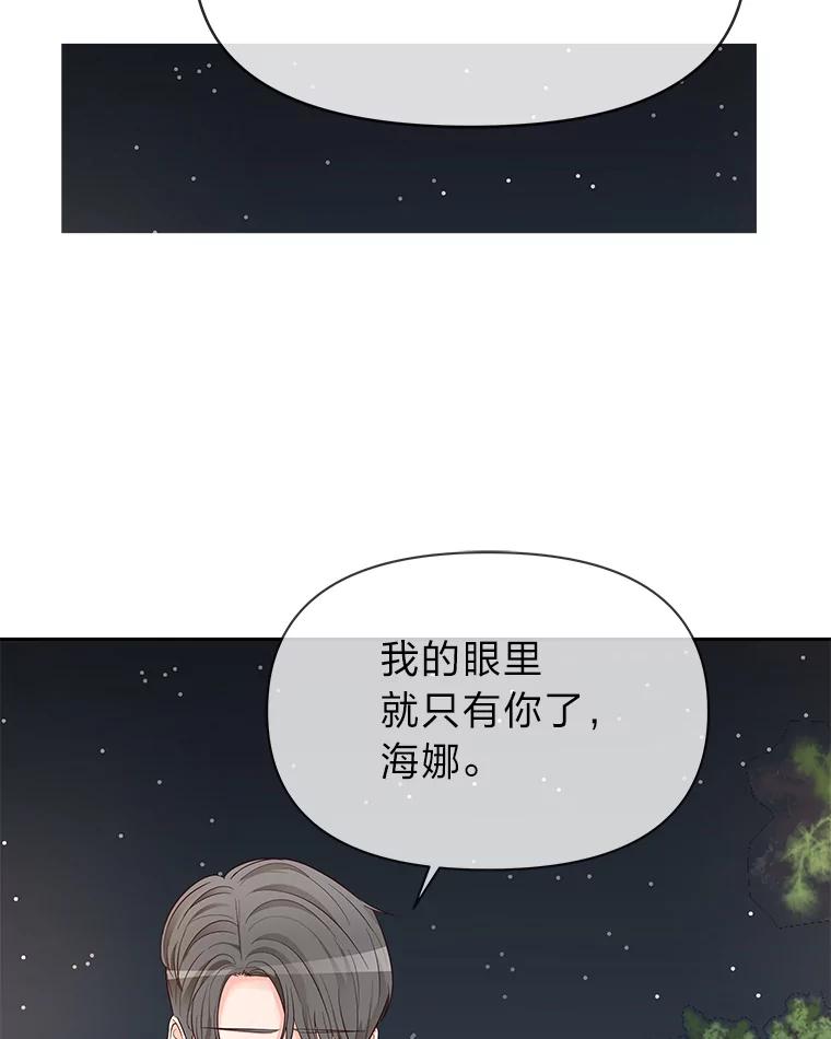 《深夜咖啡店》7.海娜的故事（7） 第107页