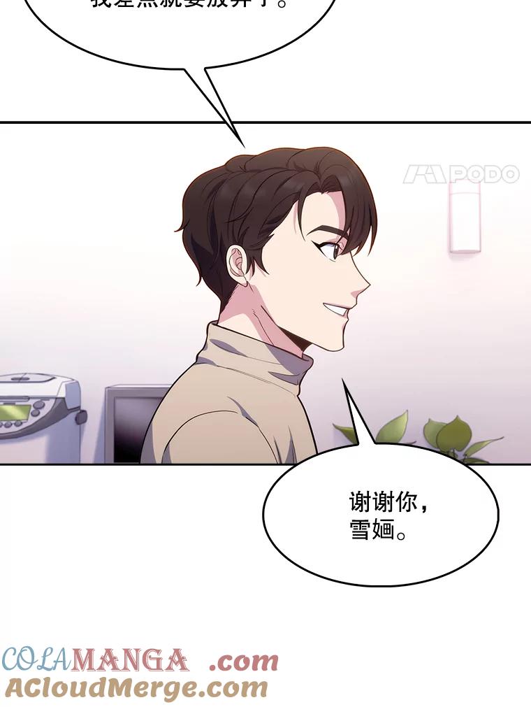 《升级医生崔基石》6.一起去我家 第21页