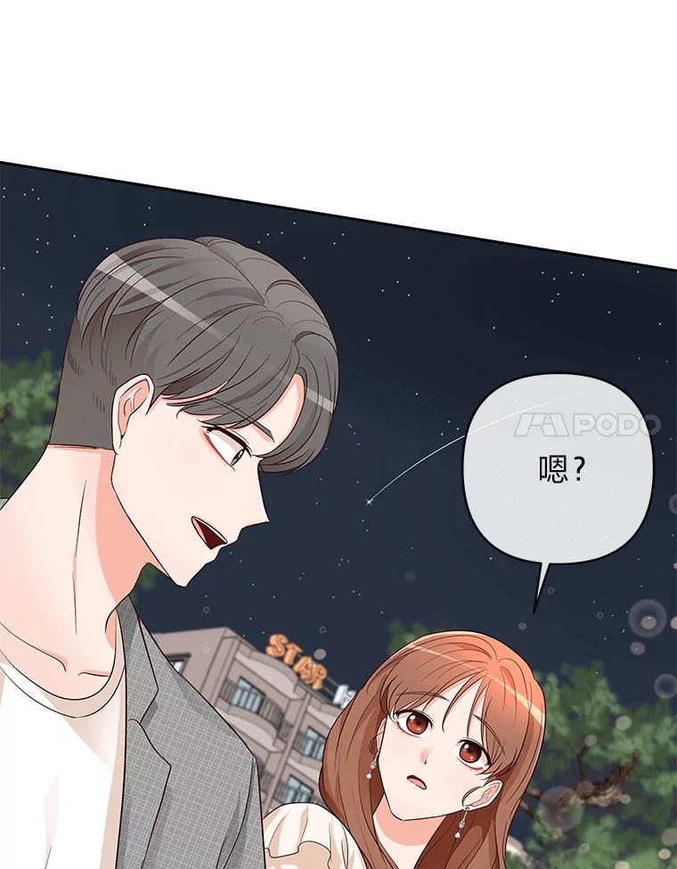 《深夜咖啡店》7.海娜的故事（7） 第72页