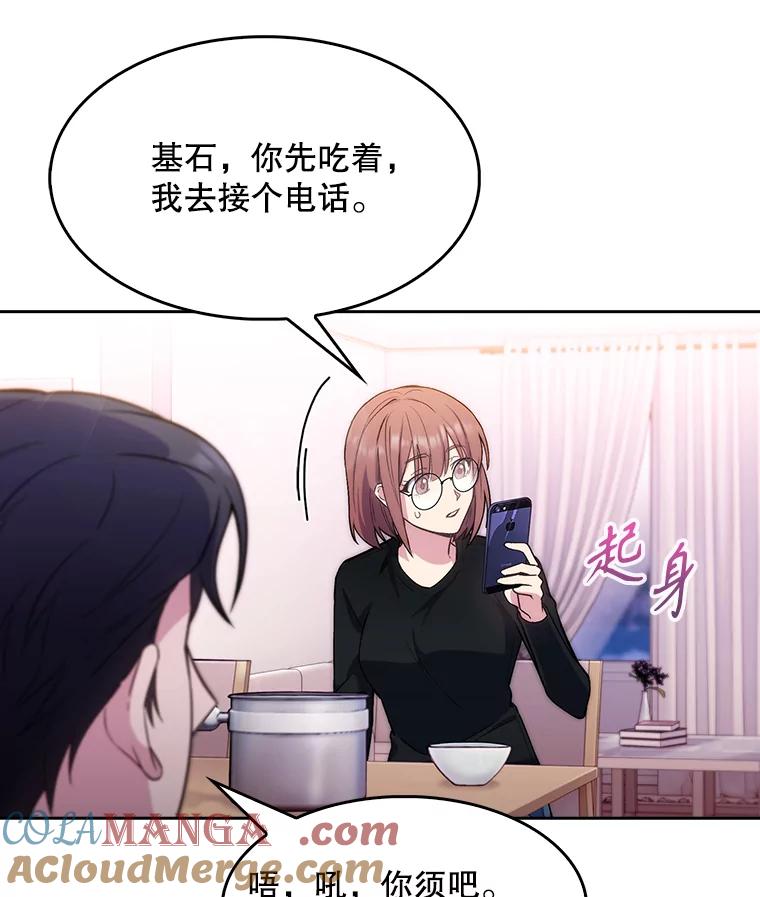 《升级医生崔基石》6.一起去我家 第5页