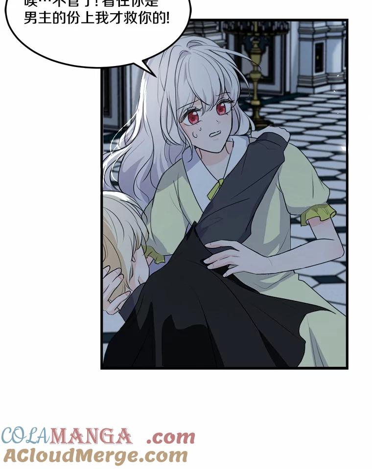 《本该爱上妹妹的他》7.意想不到的访客 第13页
