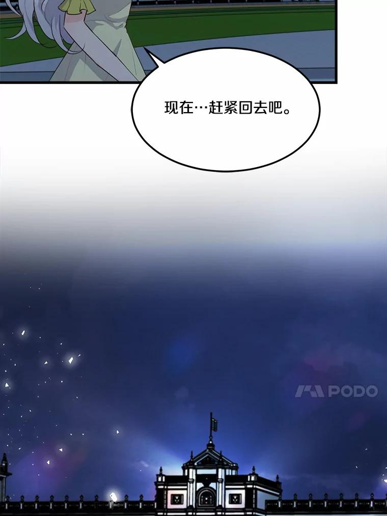 《本该爱上妹妹的他》7.意想不到的访客 第66页
