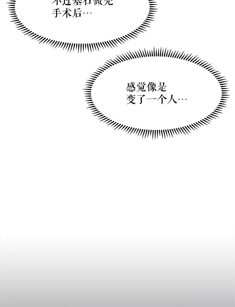 《升级医生崔基石》6.一起去我家 第40页