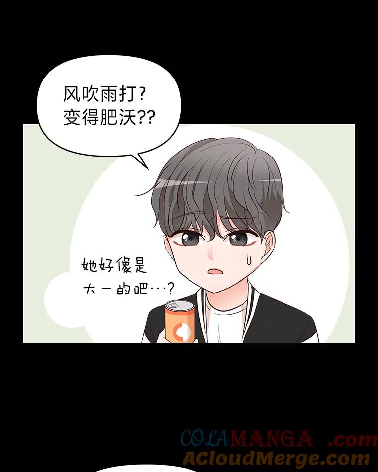 《深夜咖啡店》7.海娜的故事（7） 第101页