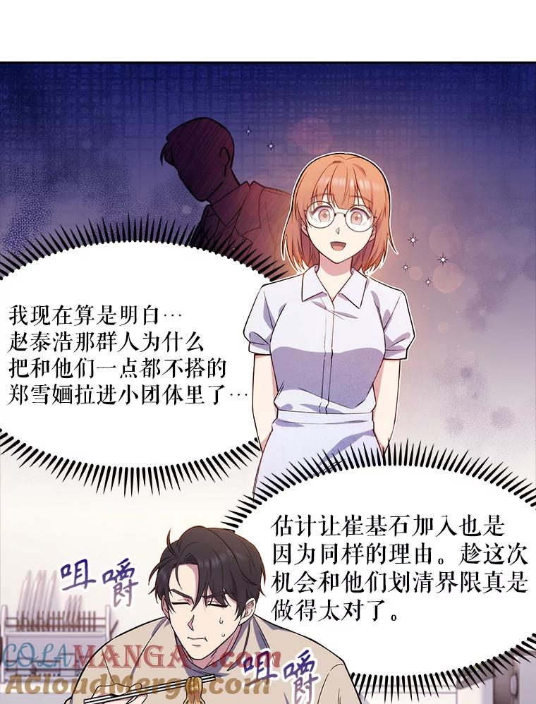 《升级医生崔基石》6.一起去我家 第9页
