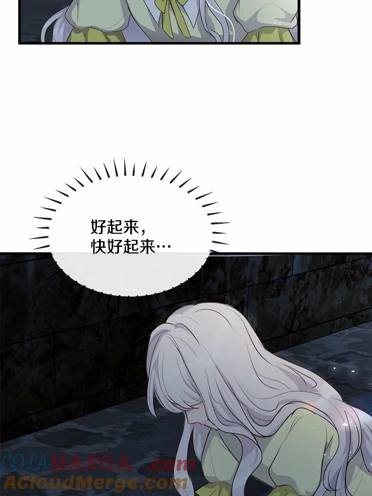《本该爱上妹妹的他》7.意想不到的访客 第58页