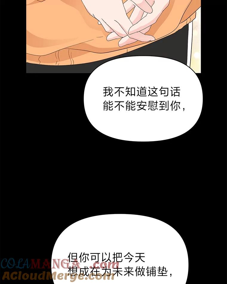 《深夜咖啡店》7.海娜的故事（7） 第97页