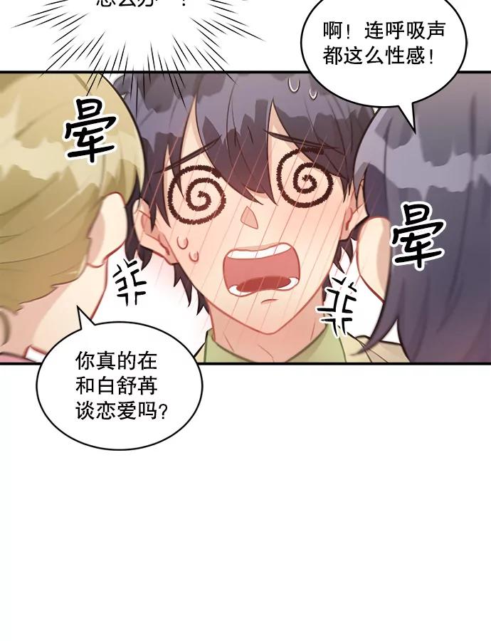 《他人之声》7.手术 第30页