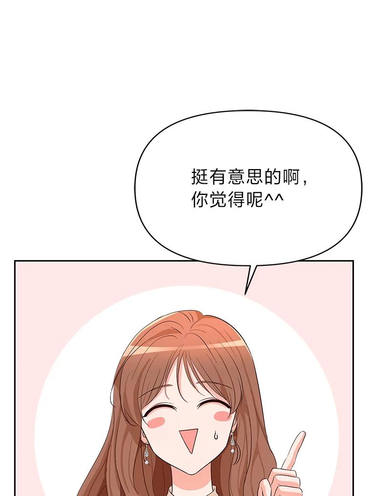 《深夜咖啡店》7.海娜的故事（7） 第54页