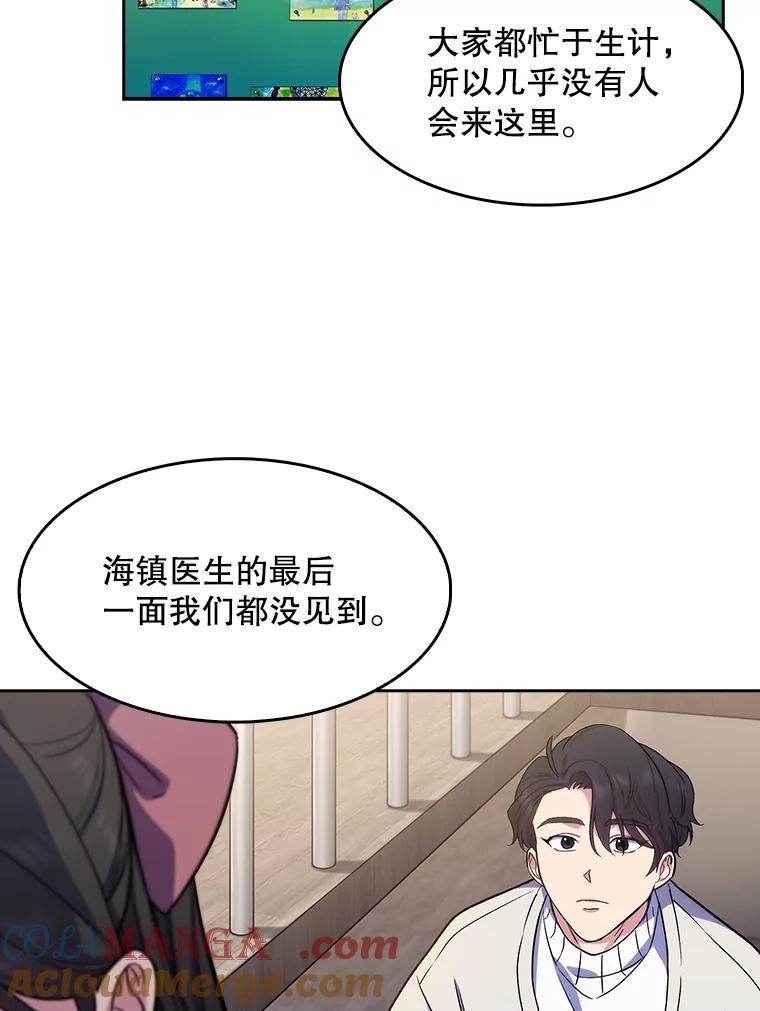 《升级医生崔基石》6.一起去我家 第93页