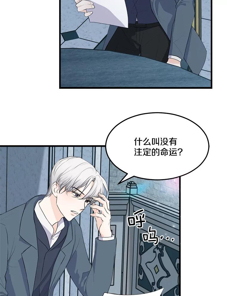 《本该爱上妹妹的他》7.意想不到的访客 第23页